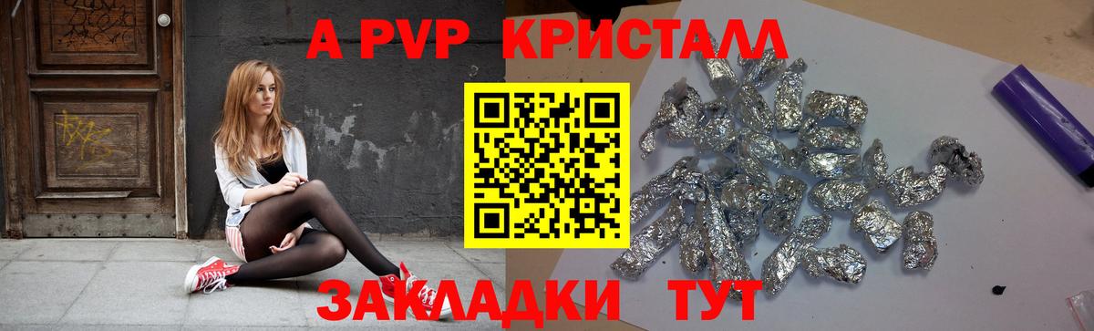 Альфа ПВП VHQ  Вход с VPN  A PVP кристаллы  Альфа ПВП  Пугачёв 