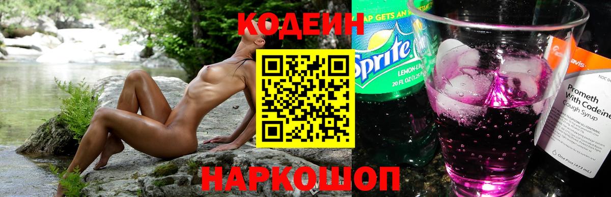 Кодеиновый сироп Lean напиток Lean (лин)  Вход с VPN  Пугачёв 