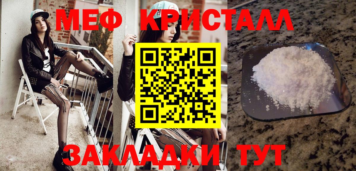 Меф мука  МЕФ кристаллы  купить наркотик  Вход с VPN  Пугачёв 